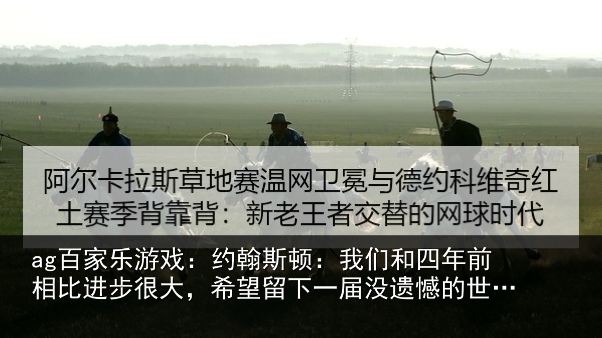 ag百家乐游戏：约翰相关情况相比相关情况一届没遗憾的世界杯